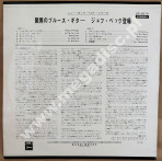 JEFF BECK - Truth - JAPAN Odeon 1968 RED VINYL STEREO 1st Press - EXCELLENT PLUS VINTAGE VINYL